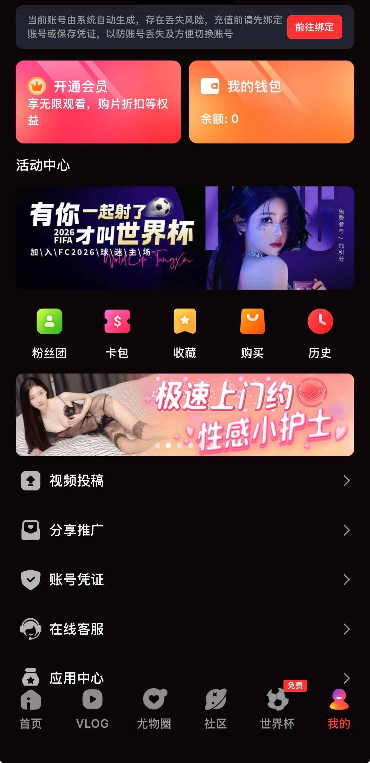 糖心Vlog个人中心功能界面