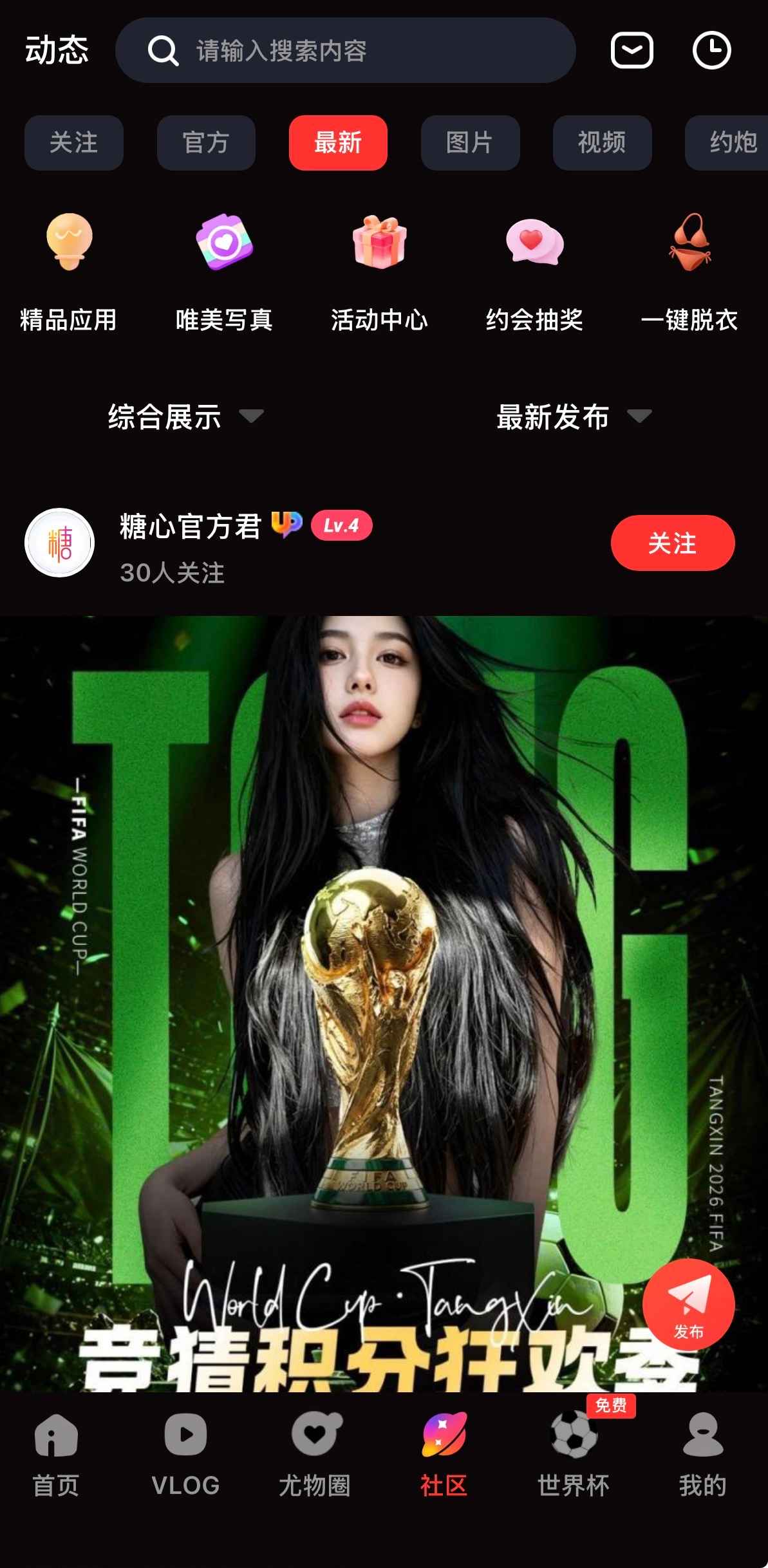糖心Vlog社区最新Vlog动态列表