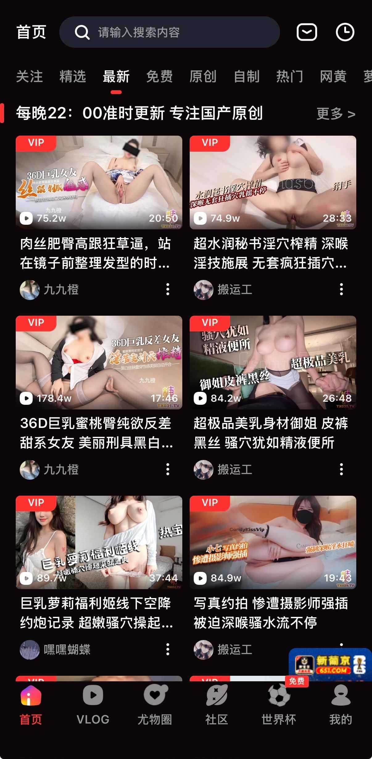 糖心Vlog首页最新视频频道界面