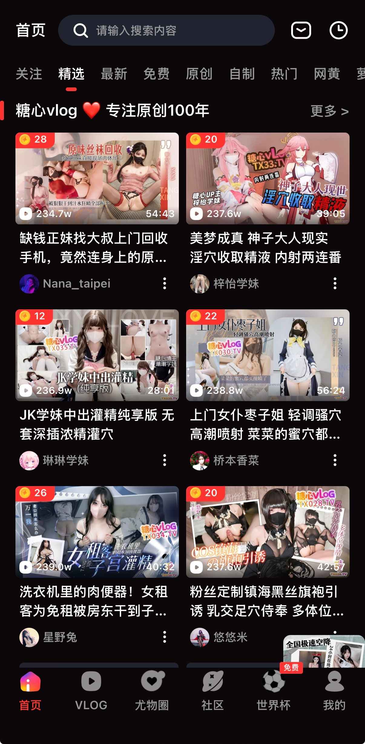 糖心Vlog首页精选视频频道界面